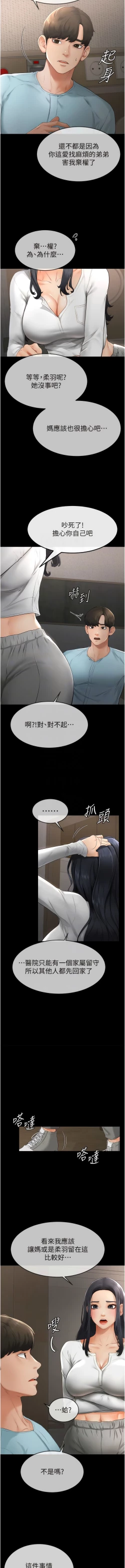 Page 57 of 继母与继姐 | 繼母與繼姐 1-12