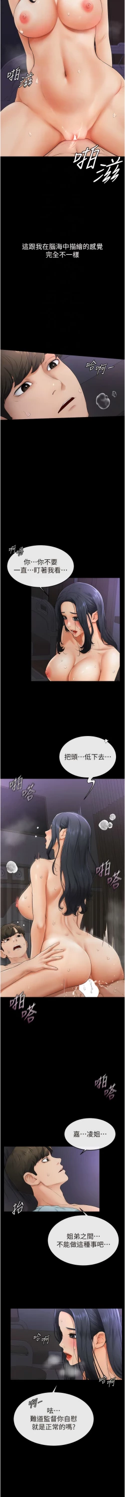 Page 67 of 继母与继姐 | 繼母與繼姐 1-12