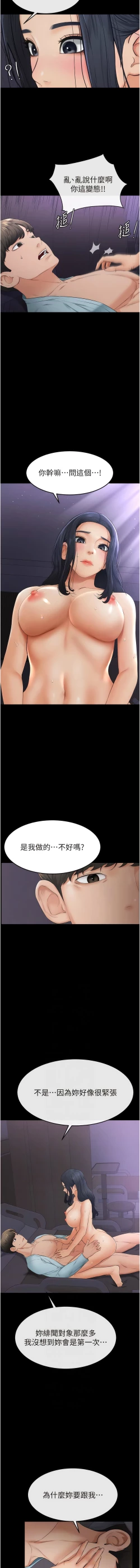 Page 69 of 继母与继姐 | 繼母與繼姐 1-12
