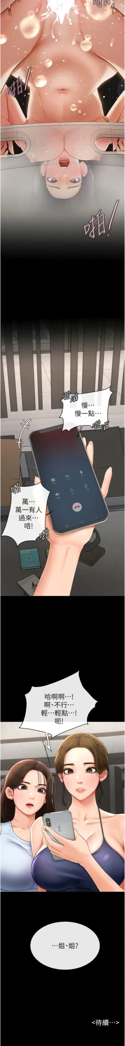 Page 80 of 继母与继姐 | 繼母與繼姐 1-12