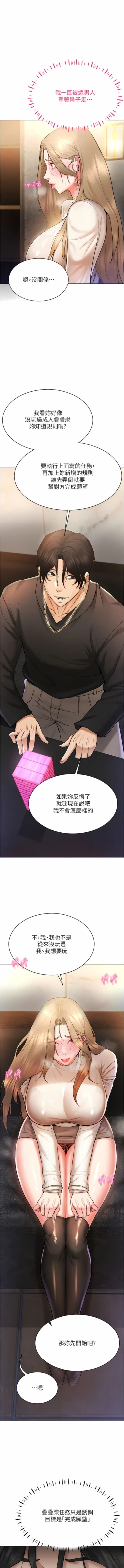 Page 108 of 穿入VR成为性域猎人 | 穿入VR成為性域獵人 1-8