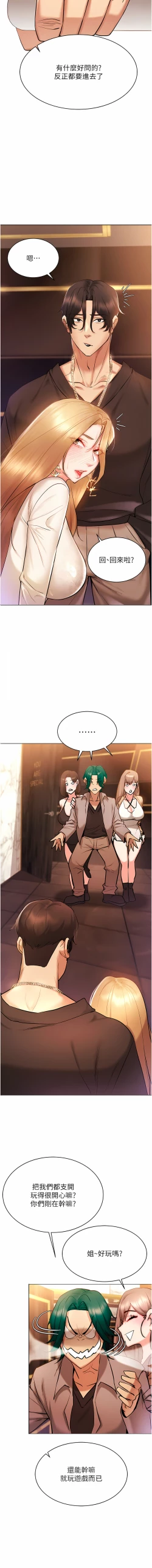 Page 129 of 穿入VR成为性域猎人 | 穿入VR成為性域獵人 1-8