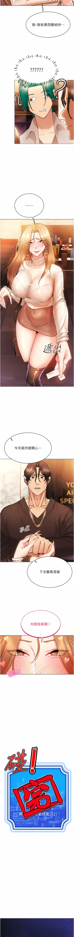 Page 132 of 穿入VR成为性域猎人 | 穿入VR成為性域獵人 1-8