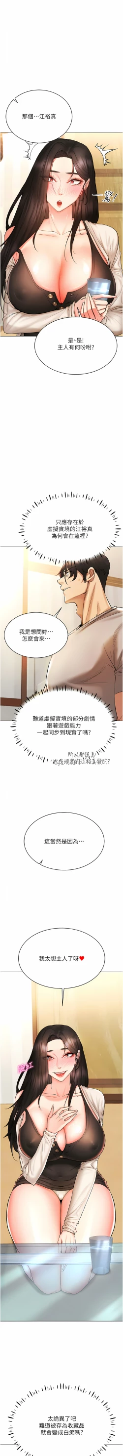 Page 139 of 穿入VR成为性域猎人 | 穿入VR成為性域獵人 1-8
