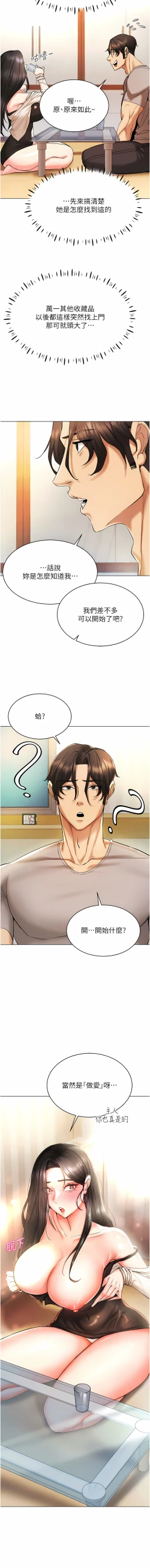 Page 140 of 穿入VR成为性域猎人 | 穿入VR成為性域獵人 1-8