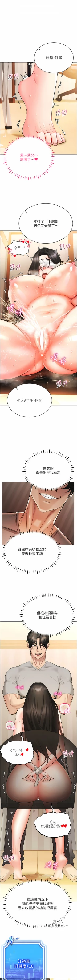 Page 152 of 穿入VR成为性域猎人 | 穿入VR成為性域獵人 1-8