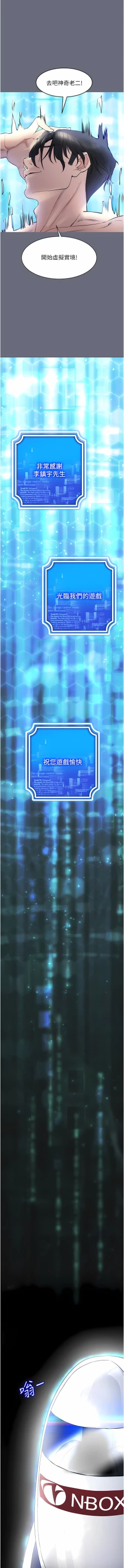 Page 20 of 穿入VR成为性域猎人 | 穿入VR成為性域獵人 1-8