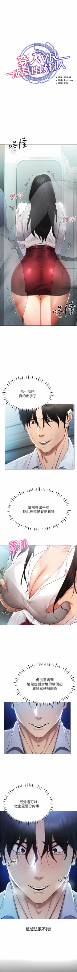 Page 25 of 穿入VR成为性域猎人 | 穿入VR成為性域獵人 1-8