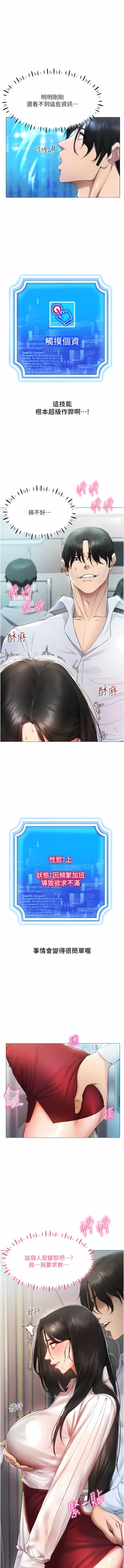 Page 28 of 穿入VR成为性域猎人 | 穿入VR成為性域獵人 1-8