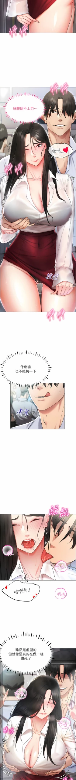 Page 29 of 穿入VR成为性域猎人 | 穿入VR成為性域獵人 1-8