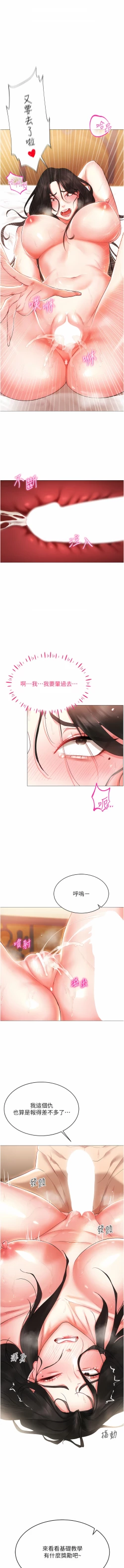 Page 68 of 穿入VR成为性域猎人 | 穿入VR成為性域獵人 1-8