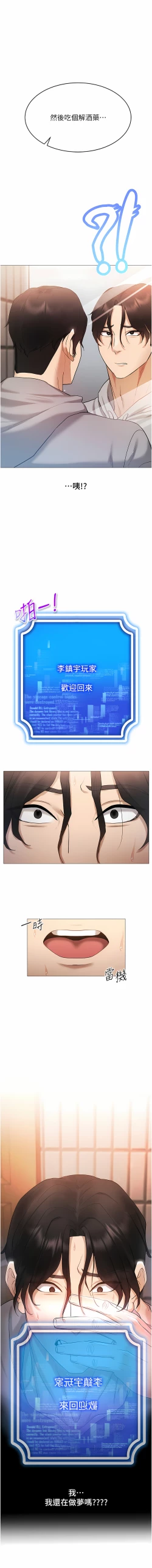 Page 80 of 穿入VR成为性域猎人 | 穿入VR成為性域獵人 1-8