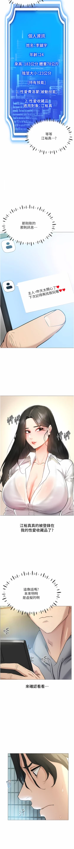 Page 83 of 穿入VR成为性域猎人 | 穿入VR成為性域獵人 1-8