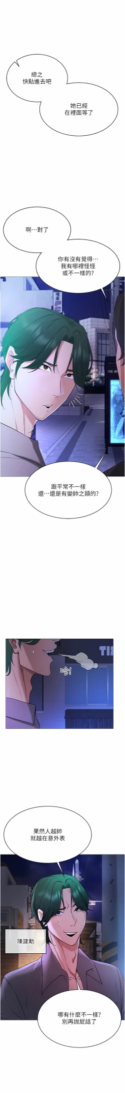 Page 88 of 穿入VR成为性域猎人 | 穿入VR成為性域獵人 1-8