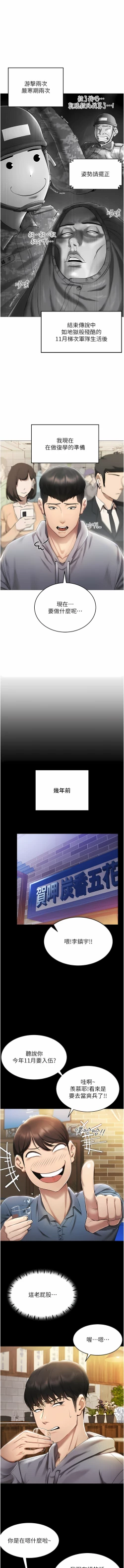 Page 8 of 穿入VR成为性域猎人 | 穿入VR成為性域獵人 1-8