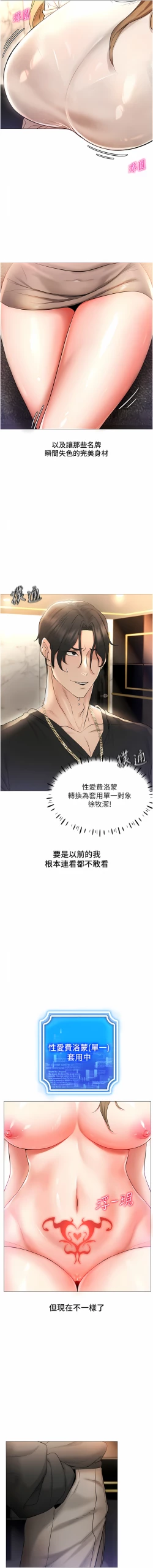 Page 93 of 穿入VR成为性域猎人 | 穿入VR成為性域獵人 1-8