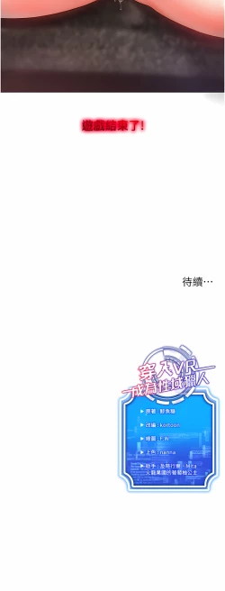 Page 98 of 穿入VR成为性域猎人 | 穿入VR成為性域獵人 1-8