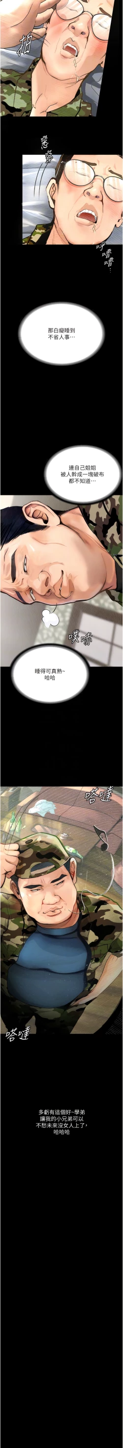 Page 113 of 堕落物语 | 墮落物語1-15