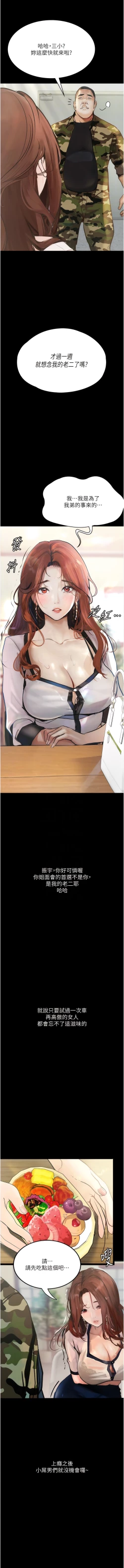 Page 118 of 堕落物语 | 墮落物語1-15