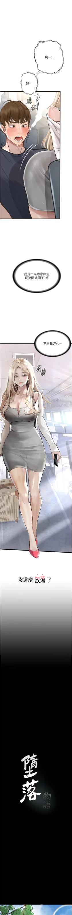 Page 11 of 堕落物语 | 墮落物語1-15