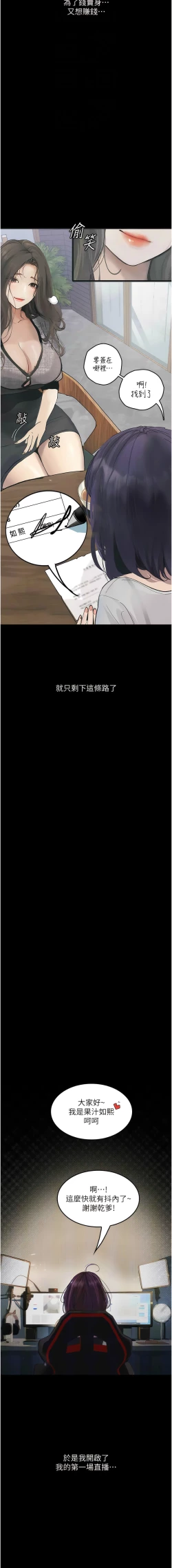 Page 148 of 堕落物语 | 墮落物語1-15