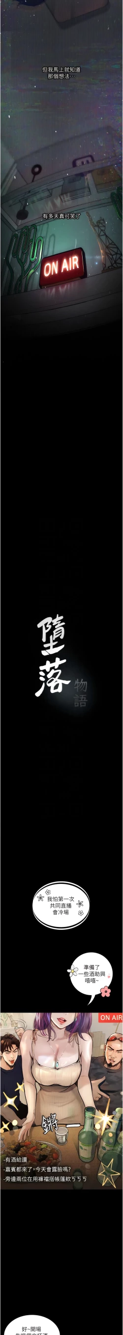 Page 161 of 堕落物语 | 墮落物語1-15