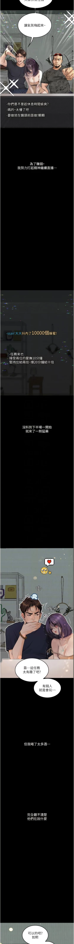 Page 167 of 堕落物语 | 墮落物語1-15