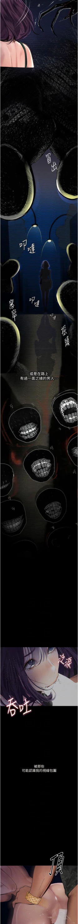 Page 197 of 堕落物语 | 墮落物語1-15