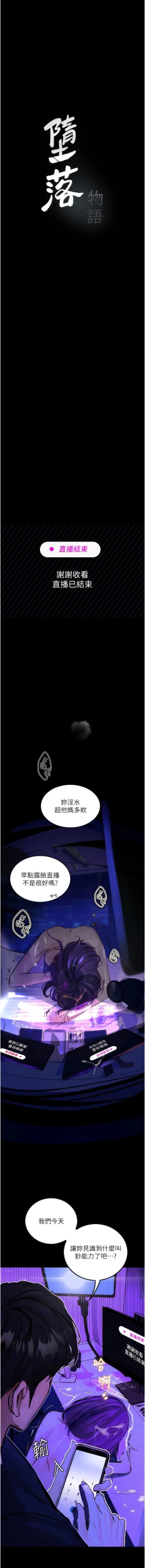 Page 199 of 堕落物语 | 墮落物語1-15