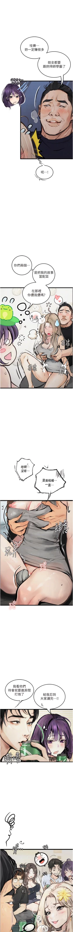 Page 214 of 堕落物语 | 墮落物語1-15