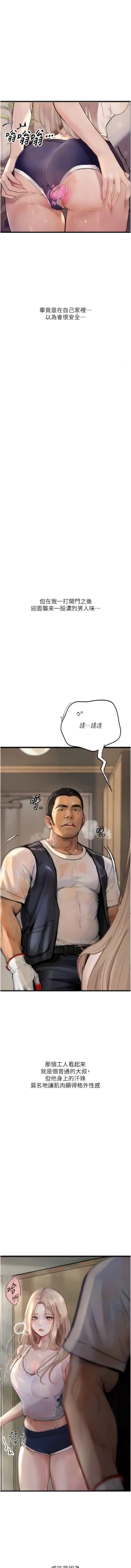 Page 23 of 堕落物语 | 墮落物語1-15
