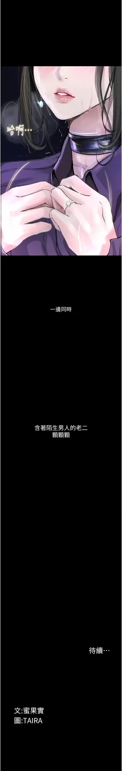 Page 247 of 堕落物语 | 墮落物語1-15