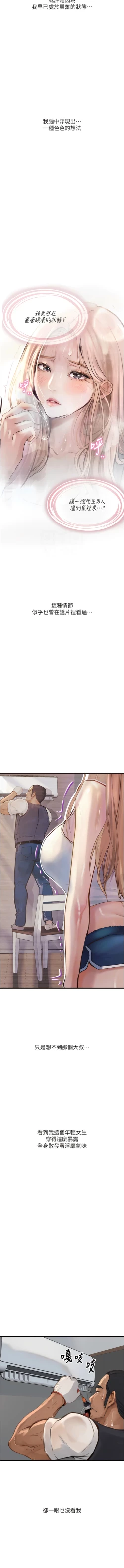 Page 24 of 堕落物语 | 墮落物語1-15