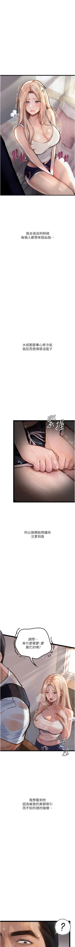 Page 25 of 堕落物语 | 墮落物語1-15