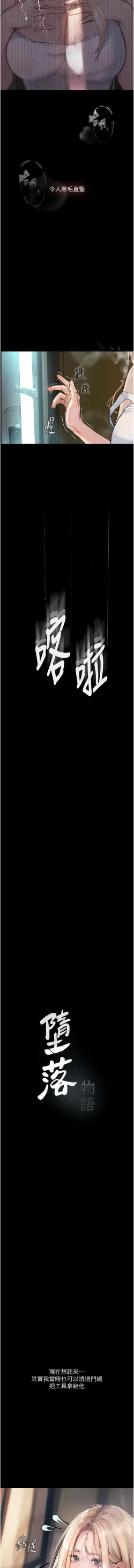 Page 36 of 堕落物语 | 墮落物語1-15