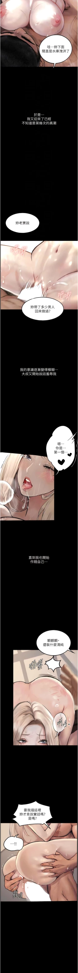 Page 55 of 堕落物语 | 墮落物語1-15