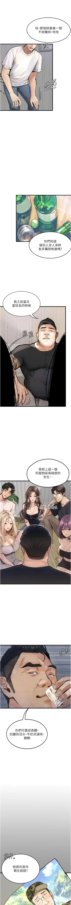 Page 62 of 堕落物语 | 墮落物語1-15