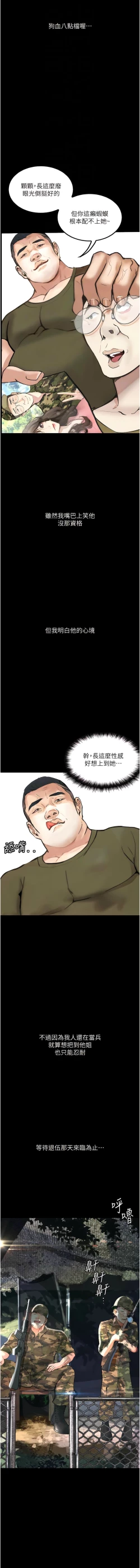 Page 67 of 堕落物语 | 墮落物語1-15