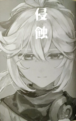 Page 3 of Penkinuritateshinshoku Genshin Impact