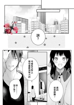 Page 118 of Meikina Kanojo no Aishikata.0105话