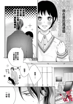 Page 138 of Meikina Kanojo no Aishikata.0105话
