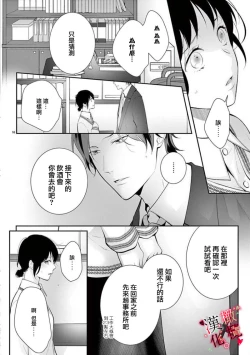 Page 140 of Meikina Kanojo no Aishikata.0105话