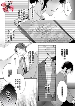 Page 14 of Meikina Kanojo no Aishikata.0105话