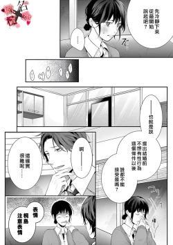 Page 16 of Meikina Kanojo no Aishikata.0105话