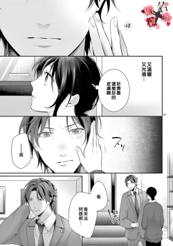 Page 25 of Meikina Kanojo no Aishikata.0105话