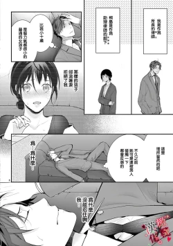 Page 46 of Meikina Kanojo no Aishikata.0105话