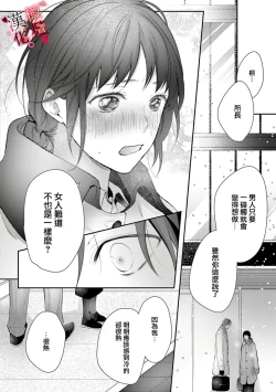 Page 54 of Meikina Kanojo no Aishikata.0105话