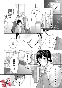 Page 8 of Meikina Kanojo no Aishikata.0105话