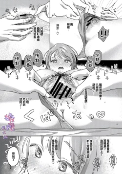 Page 20 of amae beta-chan wa dekiai sa reru｜宠爱撒娇小姐