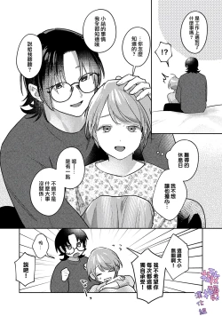 Page 9 of amae beta-chan wa dekiai sa reru｜宠爱撒娇小姐